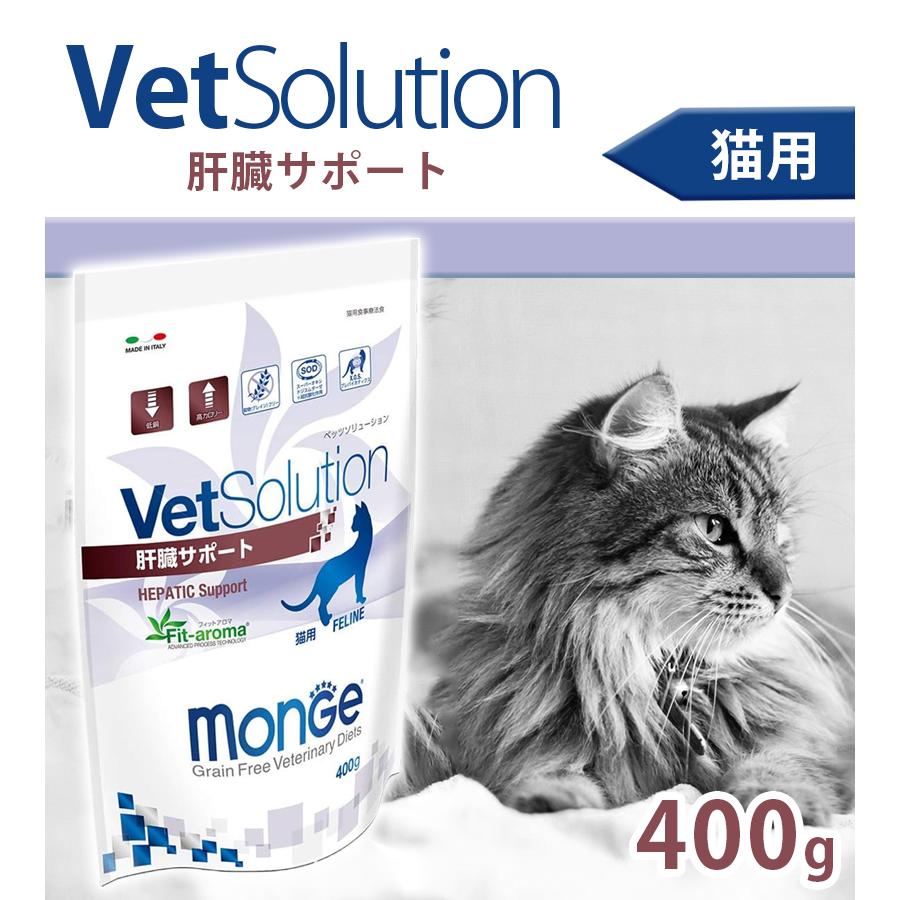 キャットフード VetSolution ベッツソリューション 肝臓サポート 猫用 400g 猫 食事療法食 肝疾患 ペット用品 猫用ドライフード エサ 餌 健康維持｜select-mofu-y｜02