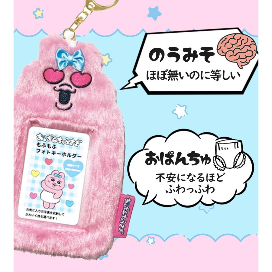 おぱんちゅうさぎ もふもふフォトキーホルダー ハート トレカホルダー