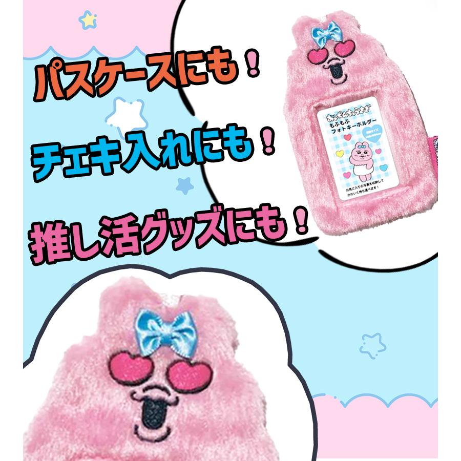 おぱんちゅうさぎ もふもふフォトキーホルダー ハート トレカホルダー