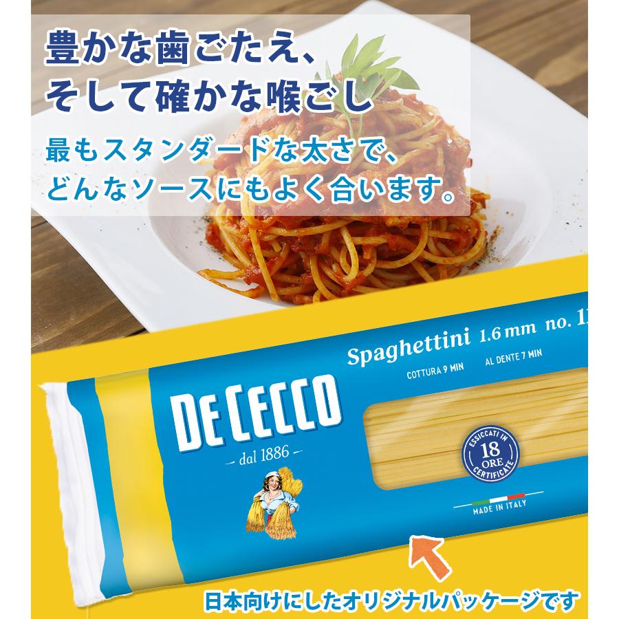 パスタ 麺 ディチェコ スパゲッティーニ No11 500g 6個セット
