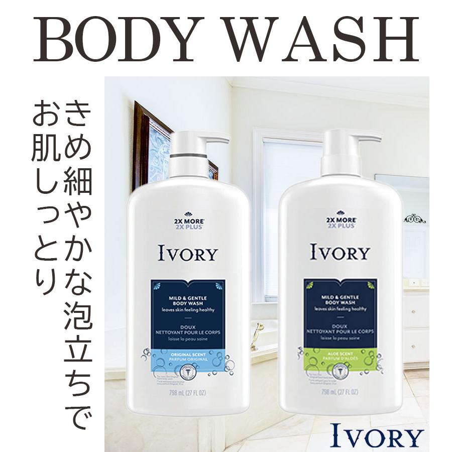 IVORY（アイボリー） ボディソープ 石鹸 オリジナル アロエ 798ml 大