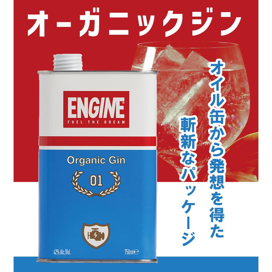 ジン エンジン オーガニックジン 750ml 42度 アルコール お酒 酒