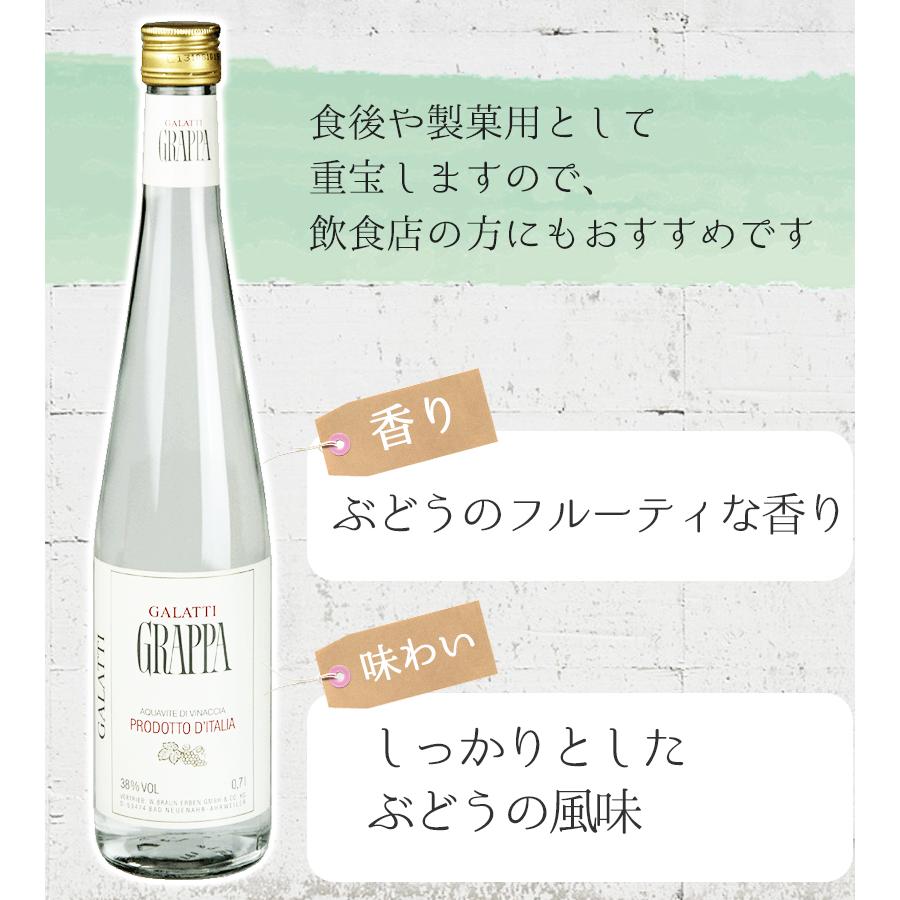グラッパ ガラッティ 700ml 38度 ブランデー イタリア アルコール 蒸留