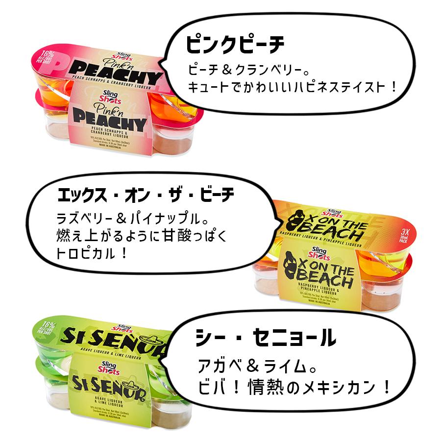リキュール ショット 飲み比べ スリングショット 5種セット お試し
