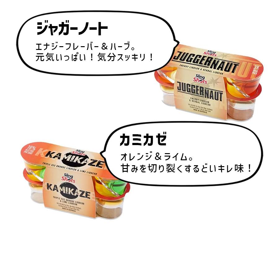 ショット・リキュール5本セット リキュール ショット 飲み比べ スリングショット 5種セット お