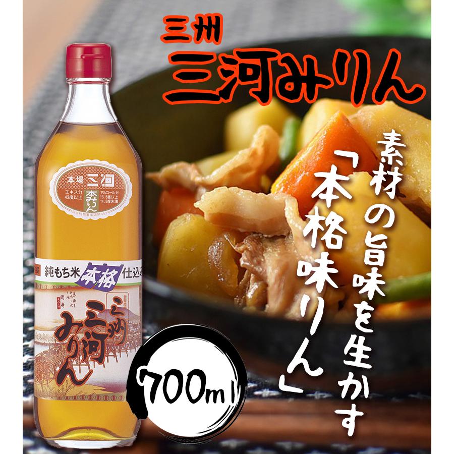 みりん 味醂 三州 三河みりん 700ml 料理用 瓶 調味料 和食 国産 日本