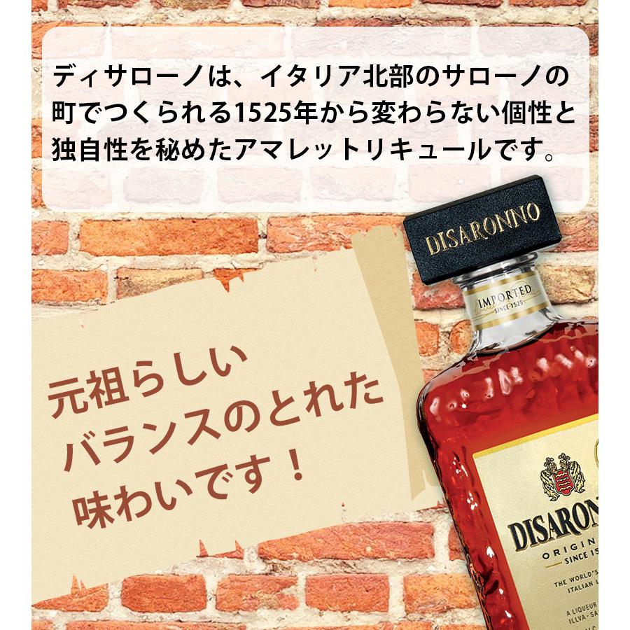 酒 アマレット ディサローノ 200ml 洋酒 イタリア サローノ リキュール