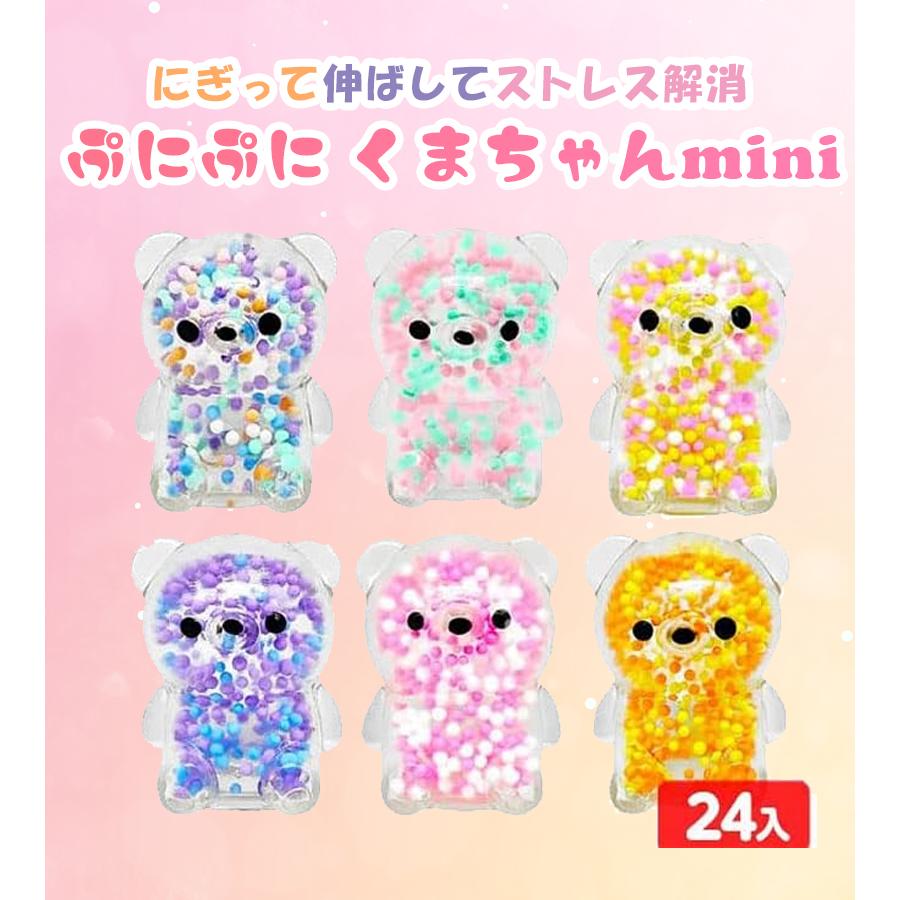 人形 おもちゃ ぷにぷに くまちゃんmini 24個入 スクイーズ お祭り