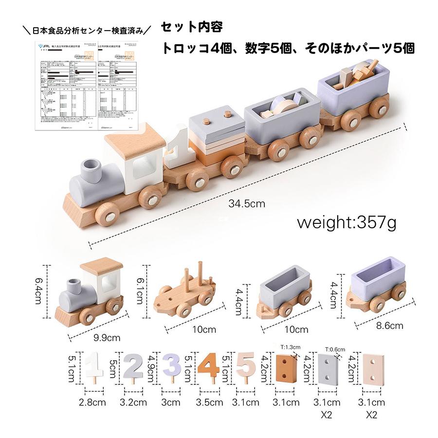 木製 知育玩具 赤ちゃん おもちゃ トロッコ 汽車 機関車 列車 数字