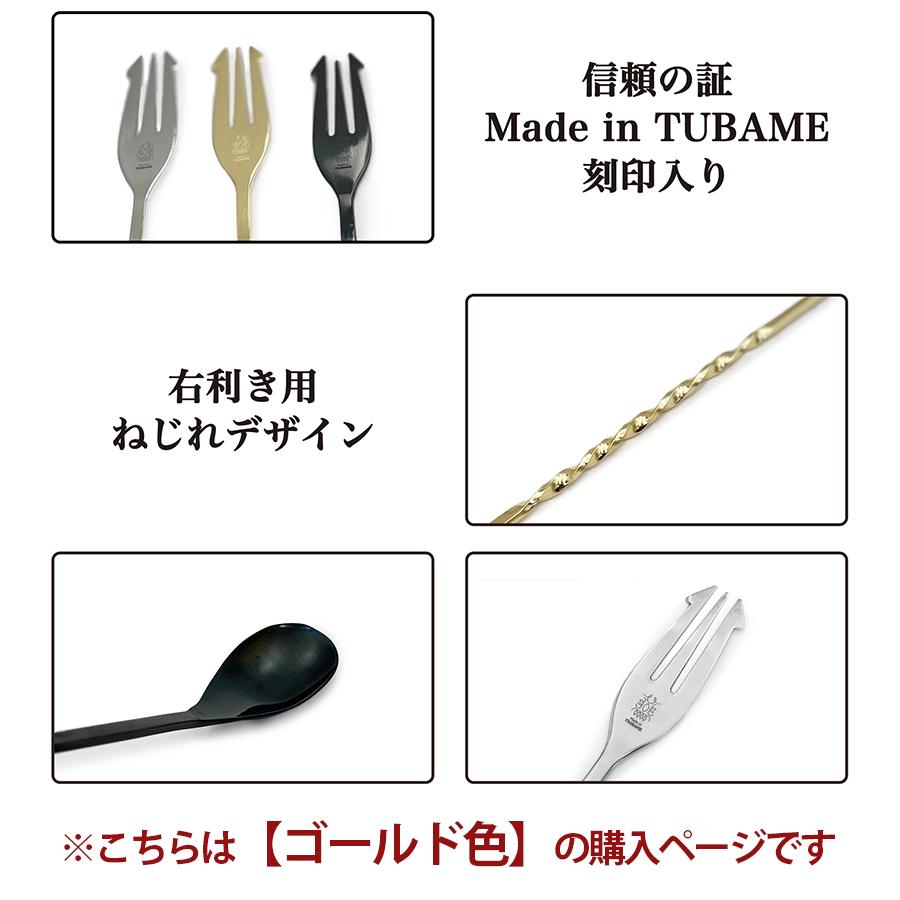 バースプーン 燕三条製 ゴールド ロング 30cm マドラー カクテル作り