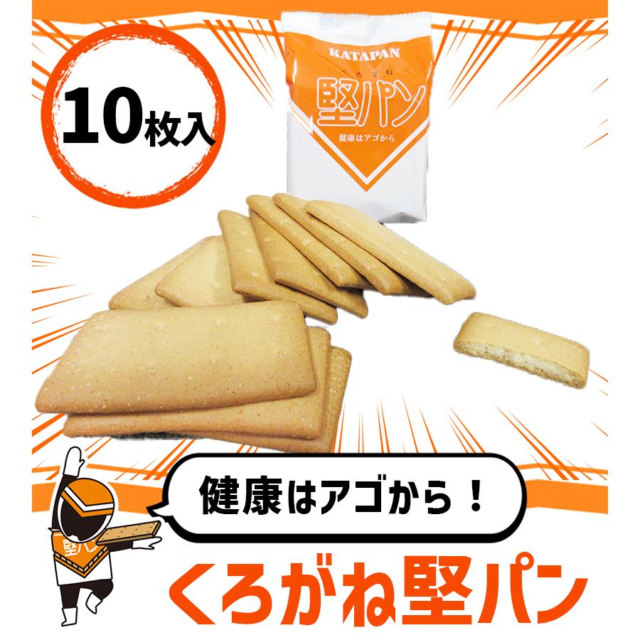 くろがね堅パン 10枚入 3個セット 堅パン 硬い お菓子 おやつ 健康食品 非常食 保存食 携帯食 防災グッズ 防災用品 子供 大人 こども 子ども｜select-mofu-y｜02