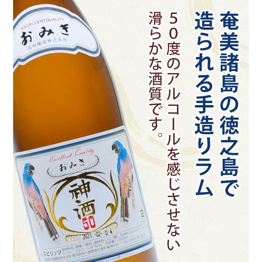 御神酒 お神酒 おみき 神酒 奄美産ラム 50度 1800ml ラム酒 スピリッツ