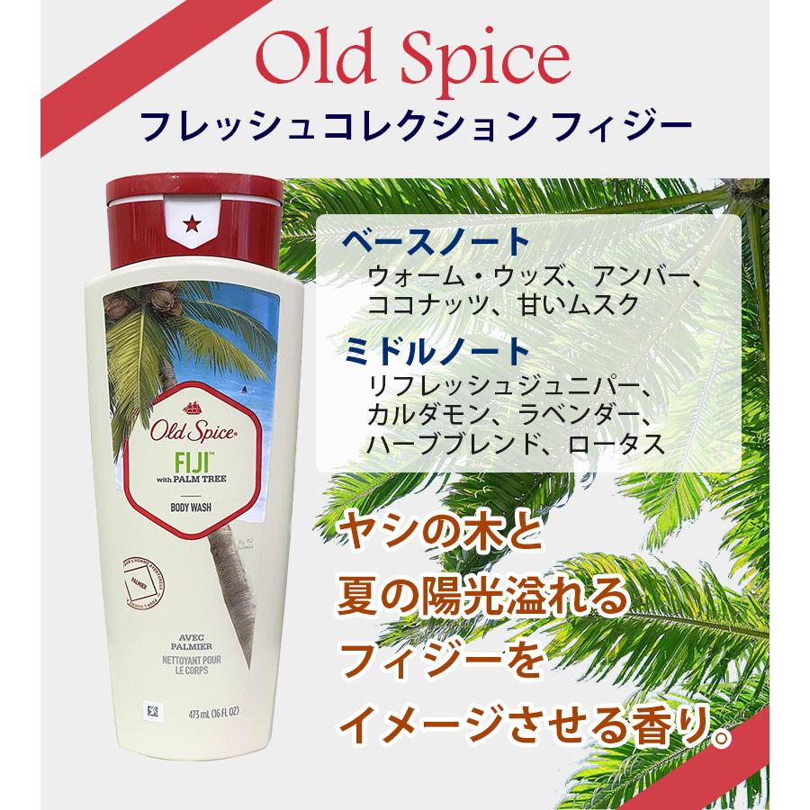 P&G ボディソープ オールドスパイス フレッシュコレクションフィジー