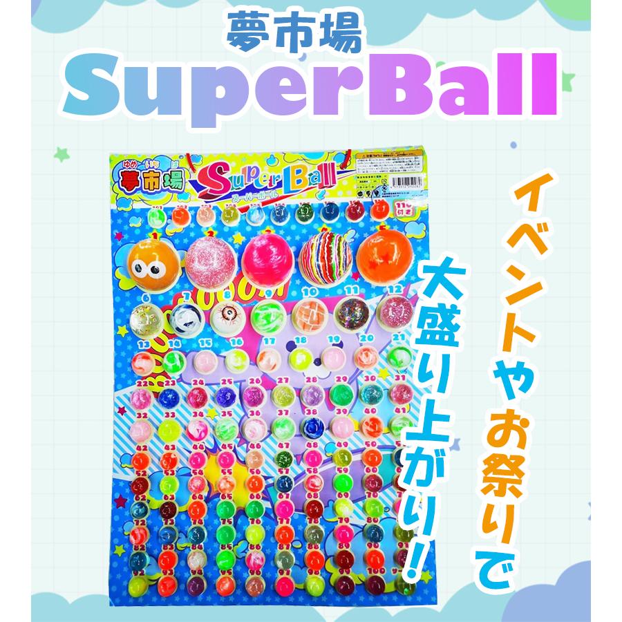 スーパーボール スーパーボール当 くじ引き くじ 抽選 抽選箱付き