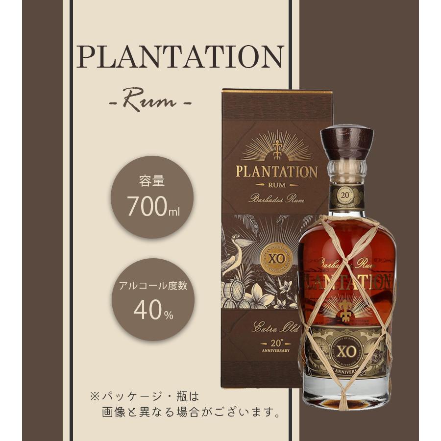 ラム ラム酒 プランテーション バルバドス XO 700ml 40度 アルコール