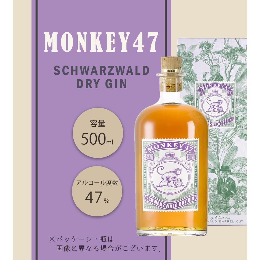 酒 ジン モンキー 47 バレル カット 500ml アルコール 度数47% ドイツ
