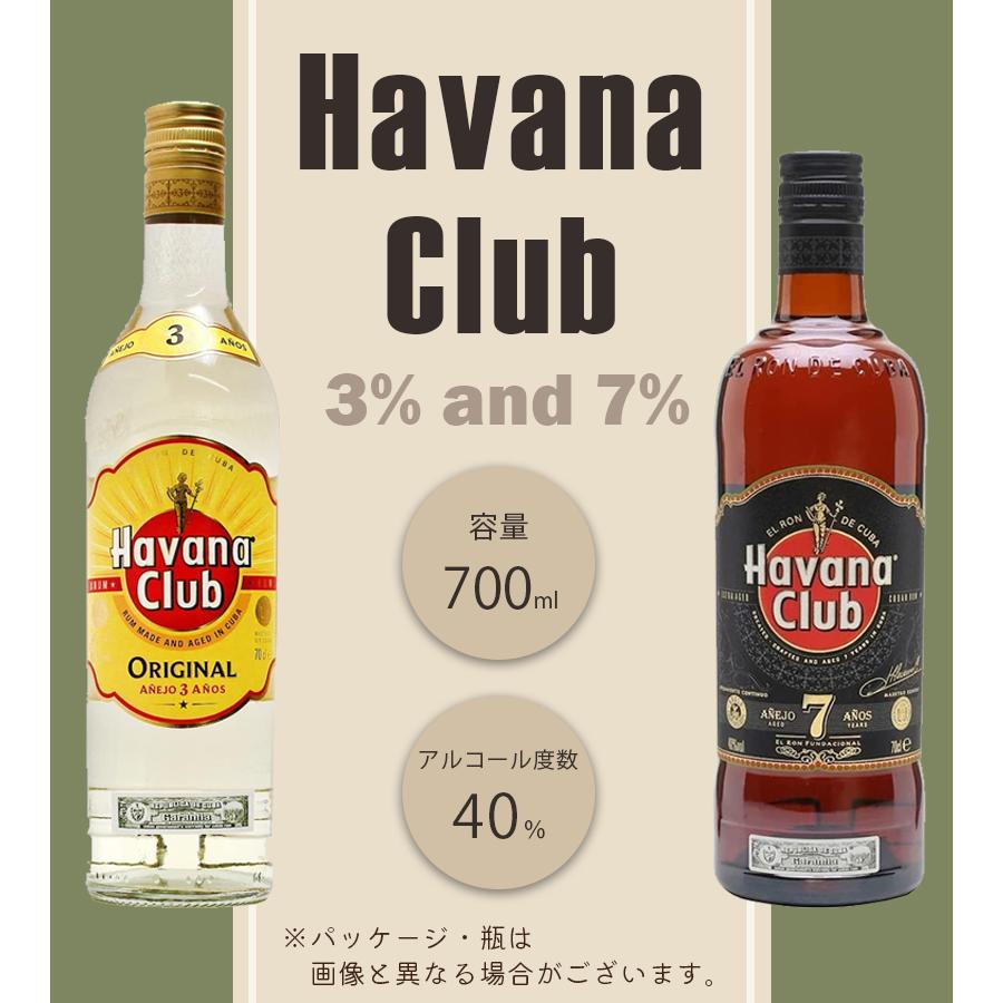 酒 洋酒 ラム ホワイトラム ハバナクラブ 3年 7年 キューバ 外国