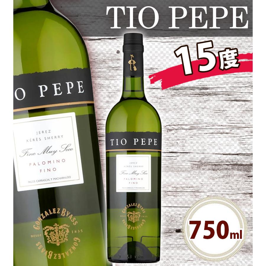 ティオ ペペ 15度 750ml アルコール お酒 酒 シェリー ワイン