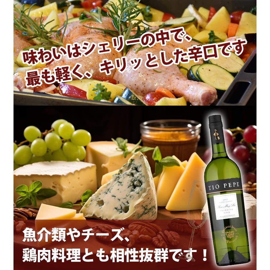 ティオ ペペ 15度 750ml アルコール お酒 酒 シェリー ワイン