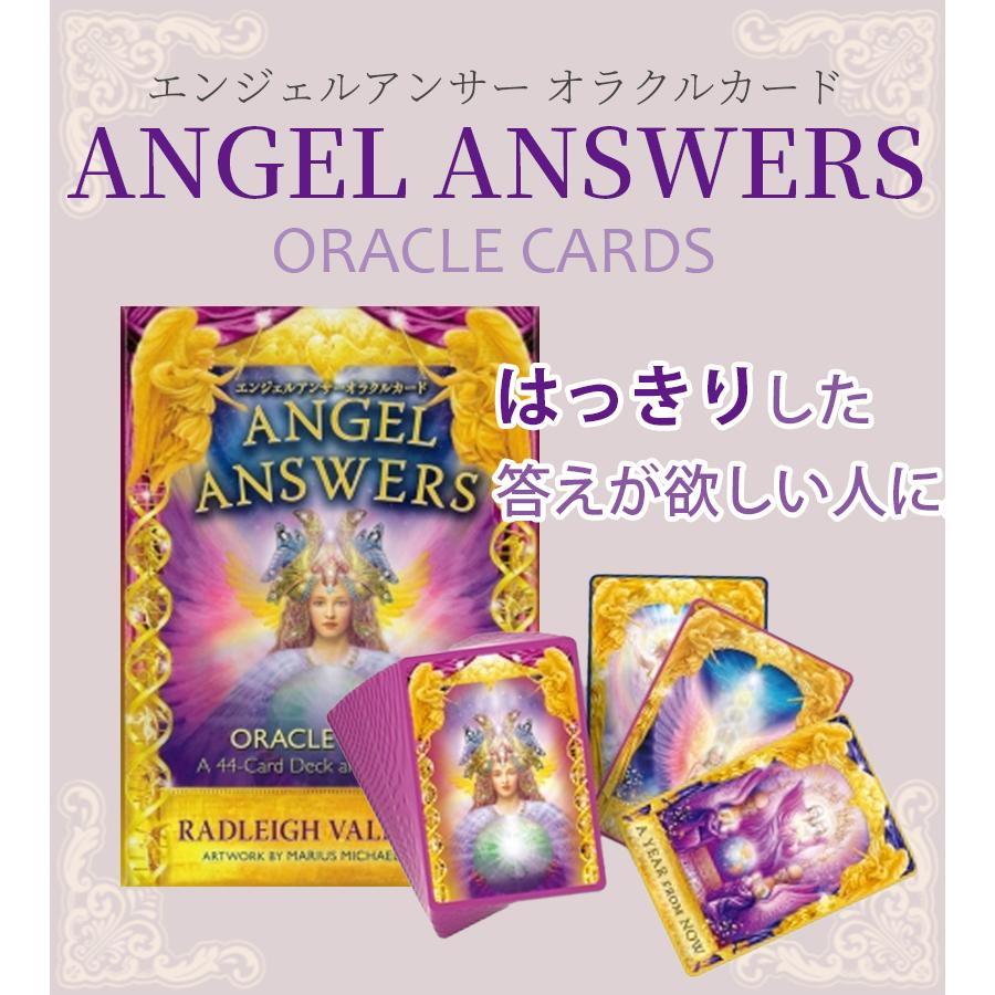 オラクルカード エンジェルアンサーオラクルカード 日本語解説書