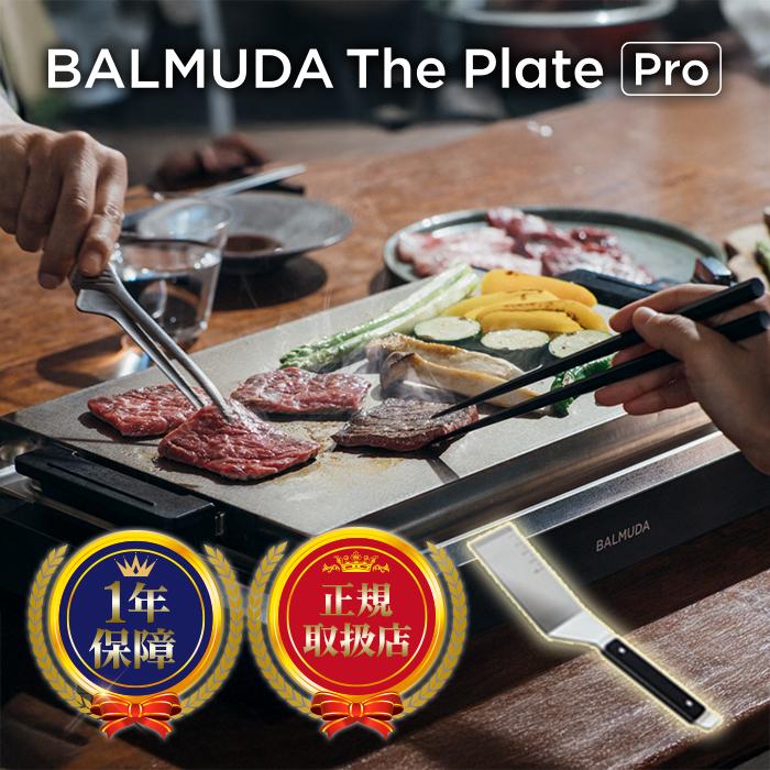BALMUDA バルミューダ ホットプレート ザ プレート プロ The Plate Pro 
