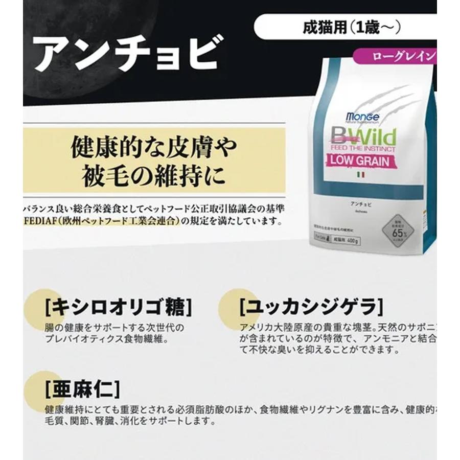 Bwild キャットフード　アンチョビ Amazon | 【成猫用 イタリア製 キャットフード 400g】BWild ビー