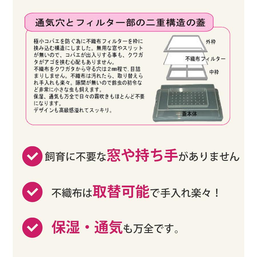 シーラケース コバエシャッター 小 上下 飼育ケース 蓋＆本体 クリア