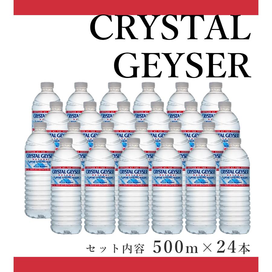 ミネラルウォーター 軟水 クリスタルガイザー 500ml 24本セット