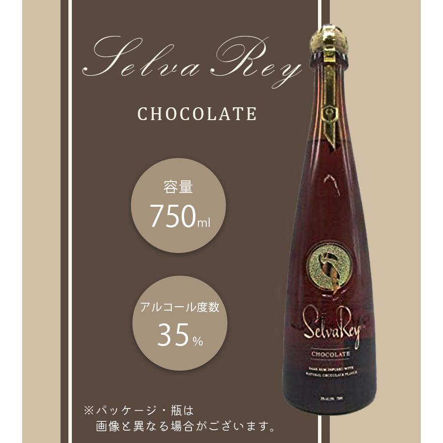 セルバレイ チョコレート ラム 750ml アルコール お酒 酒 ラム酒
