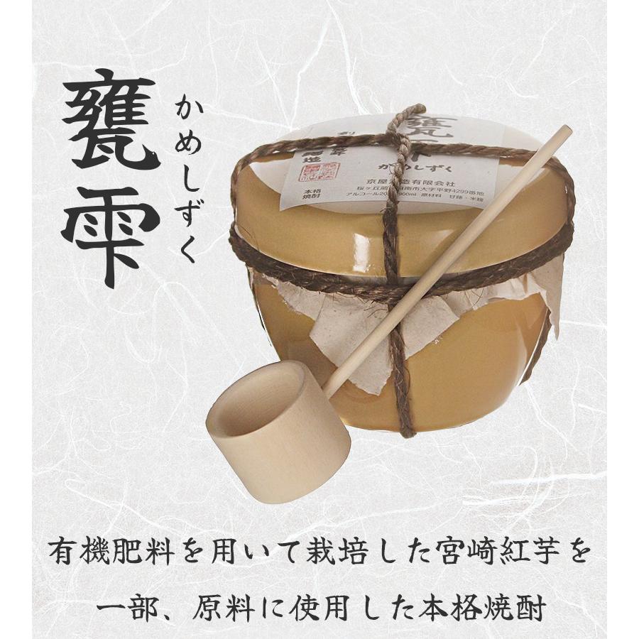 焼酎 芋焼酎 お酒 甕雫 900ml アルコール 20度 国産 紅芋 米麹