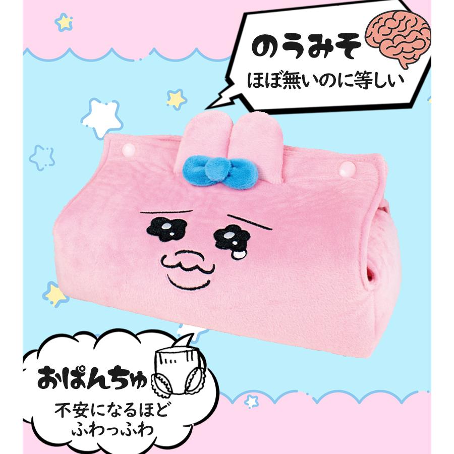 おぱんちゅうさぎ ぬいぐるみドアップティッシュカバー 全2種 おぱんちゅうさぎ ぬいぐるみドアップティッシュカバー 全2種