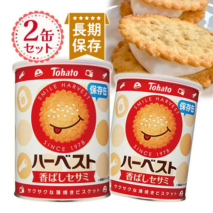 ハーベスト 保存缶 東ハト 32枚入 88g 長期保存 非常食 セサミ 香ばし