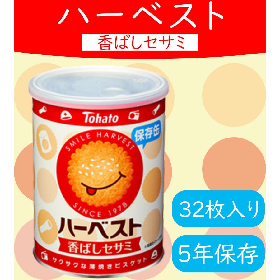 ハーベスト 保存缶 東ハト 32枚入 88g 長期保存 非常食 セサミ 香ばしセサミ お菓子 ビスケット｜select-mofu-y｜02