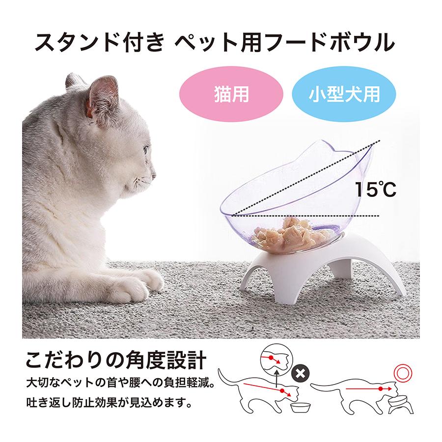 ペット 食器 猫型 フードボウル スタンド シングル 脚付き お皿 斜め