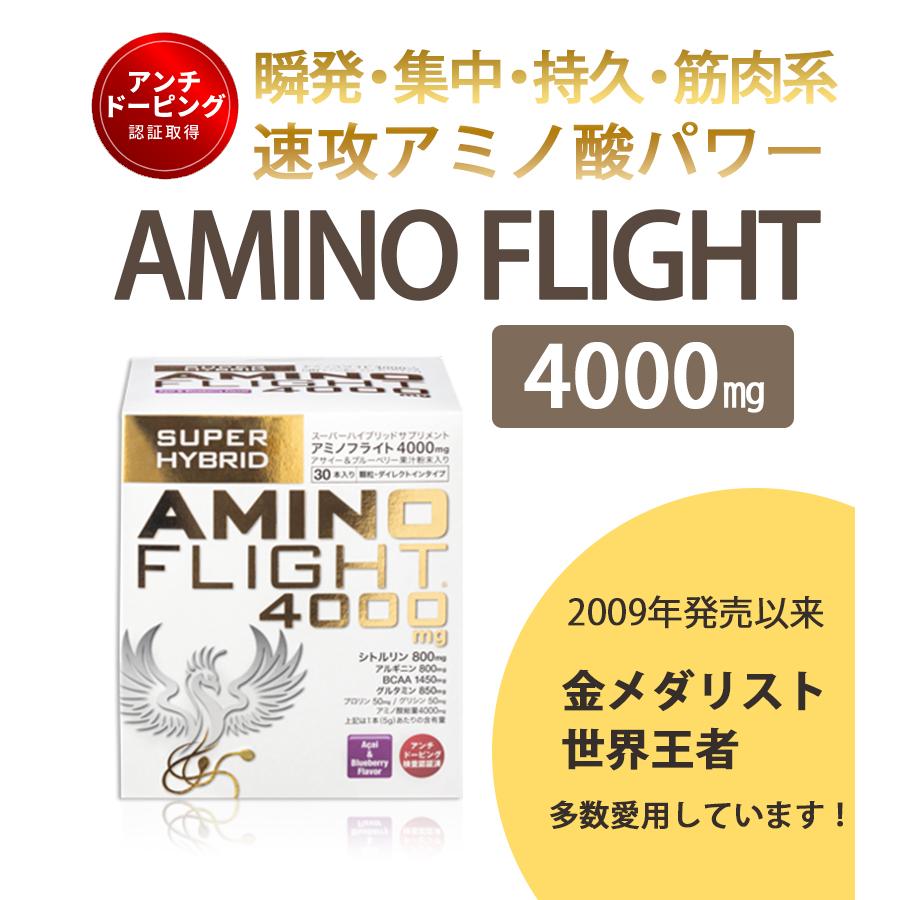 アミノ酸 アミノフライト 4000mg 5g×30本入り アサイー＆ブルーベリー風味 顆粒タイプ サプリメント サプリ アミノフライト4000 トレーニング｜select-mofu-y｜02