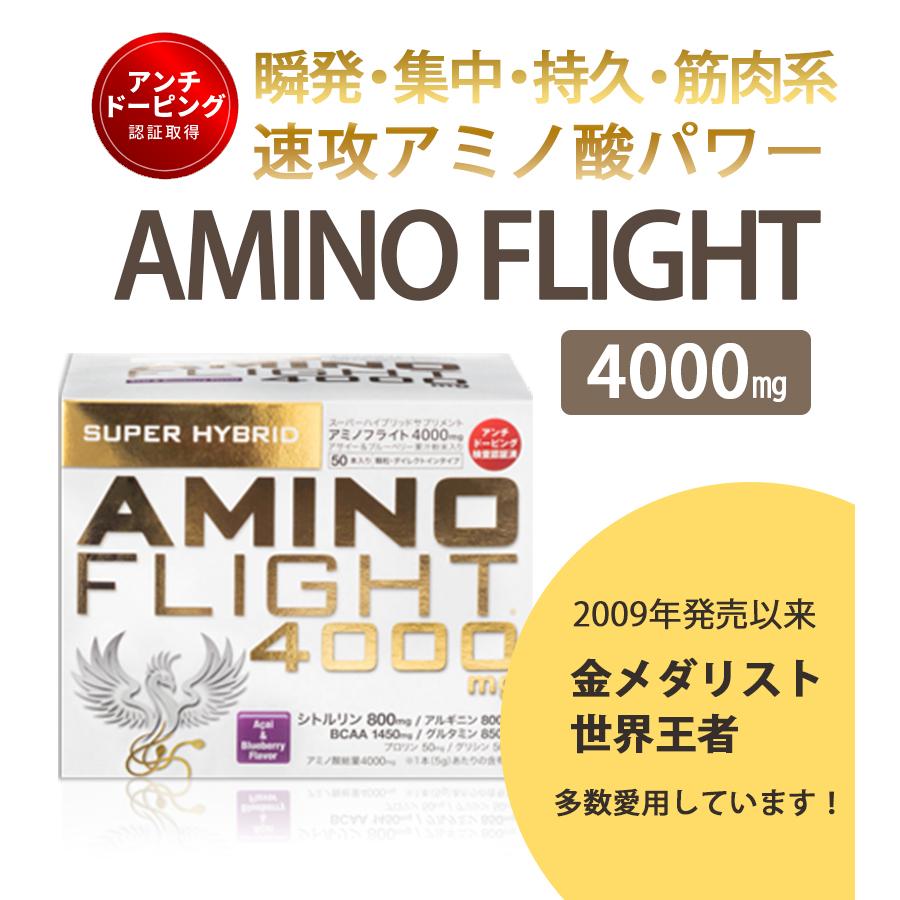 アミノフライト 4000mg 5g×50本入り アサイー＆ブルーベリー風味 顆粒タイプ サプリメント サプリ アミノフライト4000 トレーニング｜select-mofu-y｜02