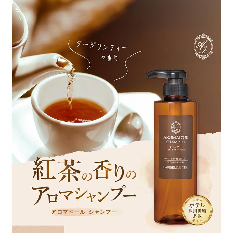 アロマドール ボンペルル シャンプー＆コンディショナー 各1本 2