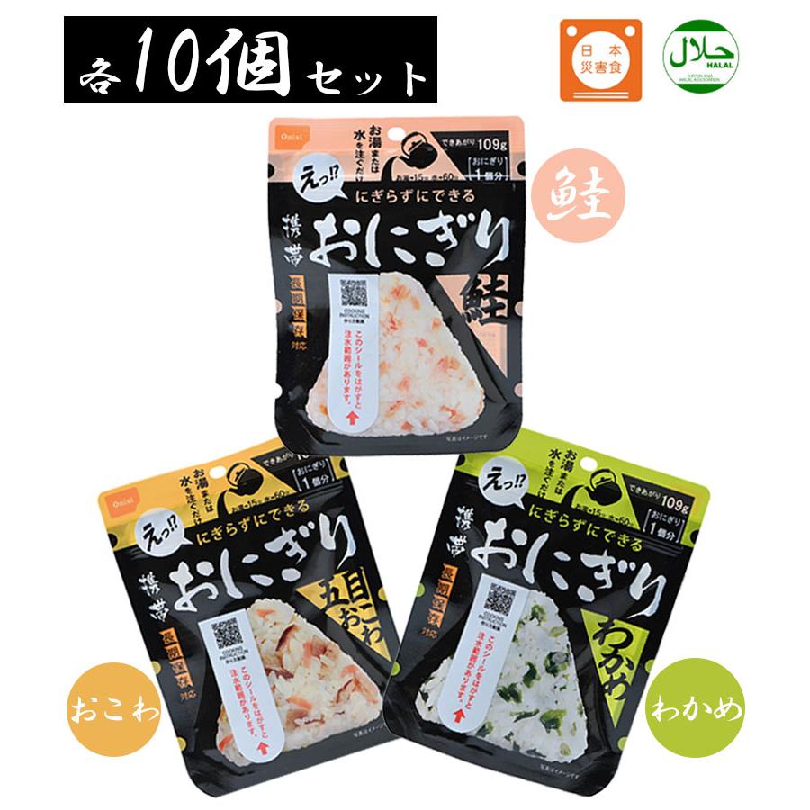 おにぎり 保存食 携帯おにぎり 鮭 わかめ 五目おこわ 昆布 塩昆布 災害 お弁当 長期保存 国産 米｜select-mofu-y｜02