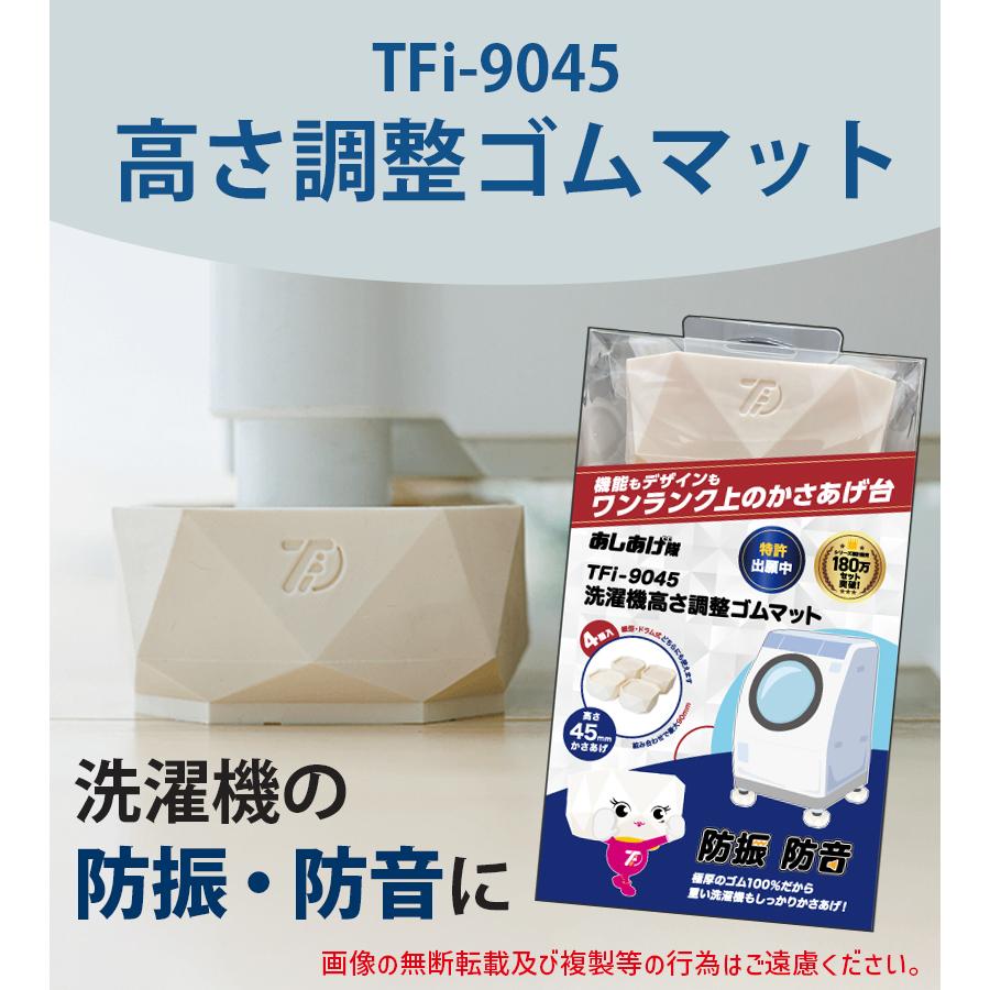 あしあげ隊 洗濯機 かさあげ 洗濯機 かさ上げ台 防音 防振 あしあげ隊 高さ調整 ゴムマット