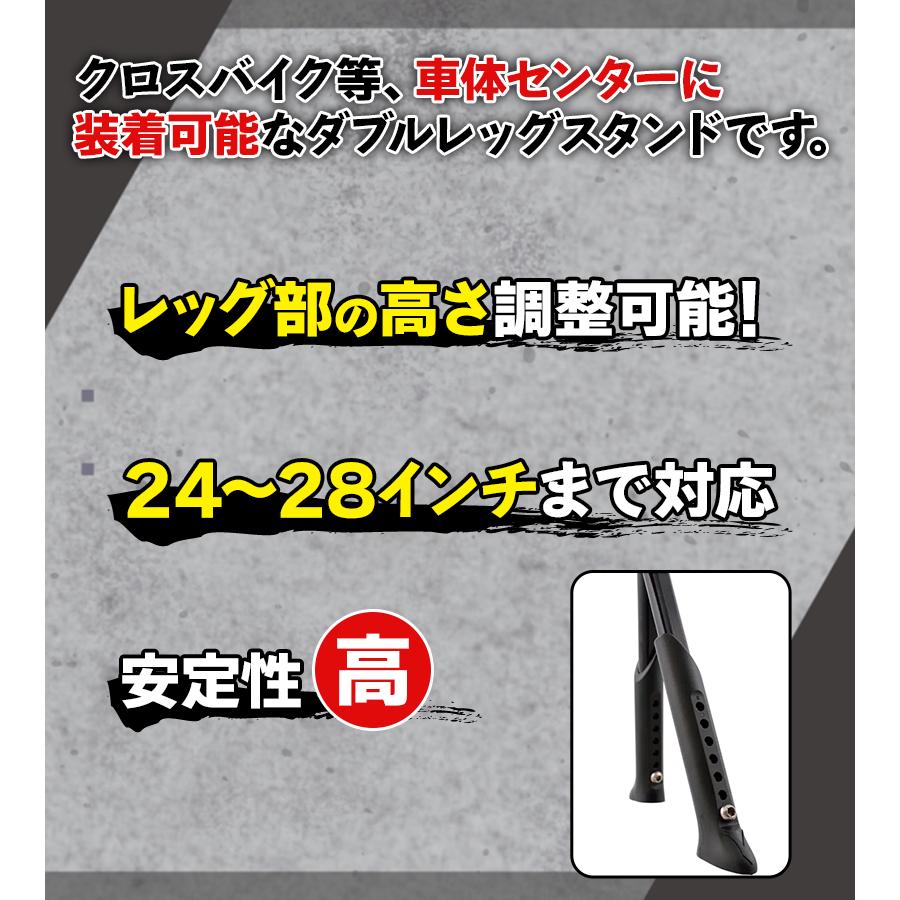 レッグスタンド Wレッグスタンド 24〜28インチ用 調節可能 CL-KA56