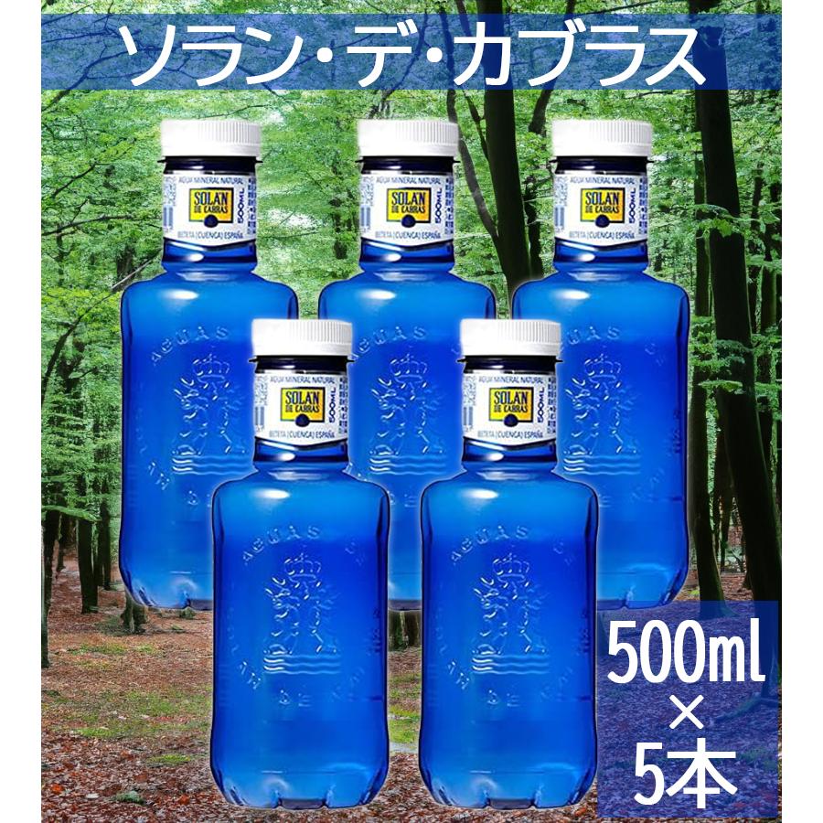 ソランデカブラス 500ml 5個セット ミネラルウォーター 中硬水 ペット