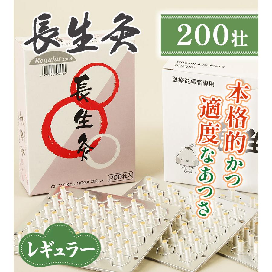 【3セット】長生灸「お灸日和」200壮＋調熱絆198枚(11枚✕18シート) showa69_10053728-05-01