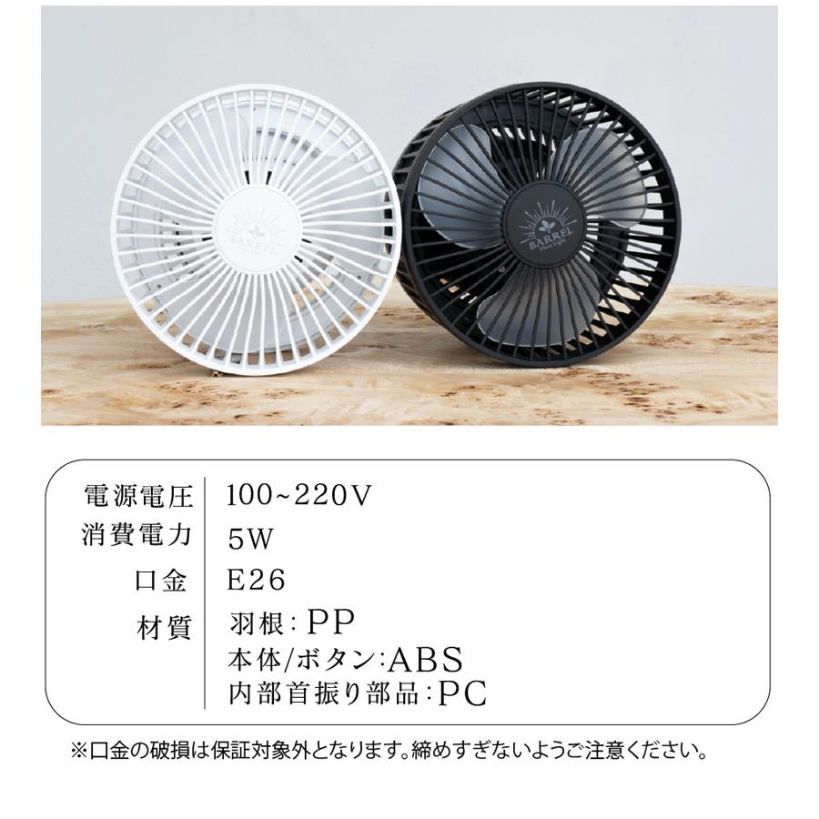 サーキュレーター AECHMEA MOVE BARREL 全2色 BK WH 天井 取付 後付け