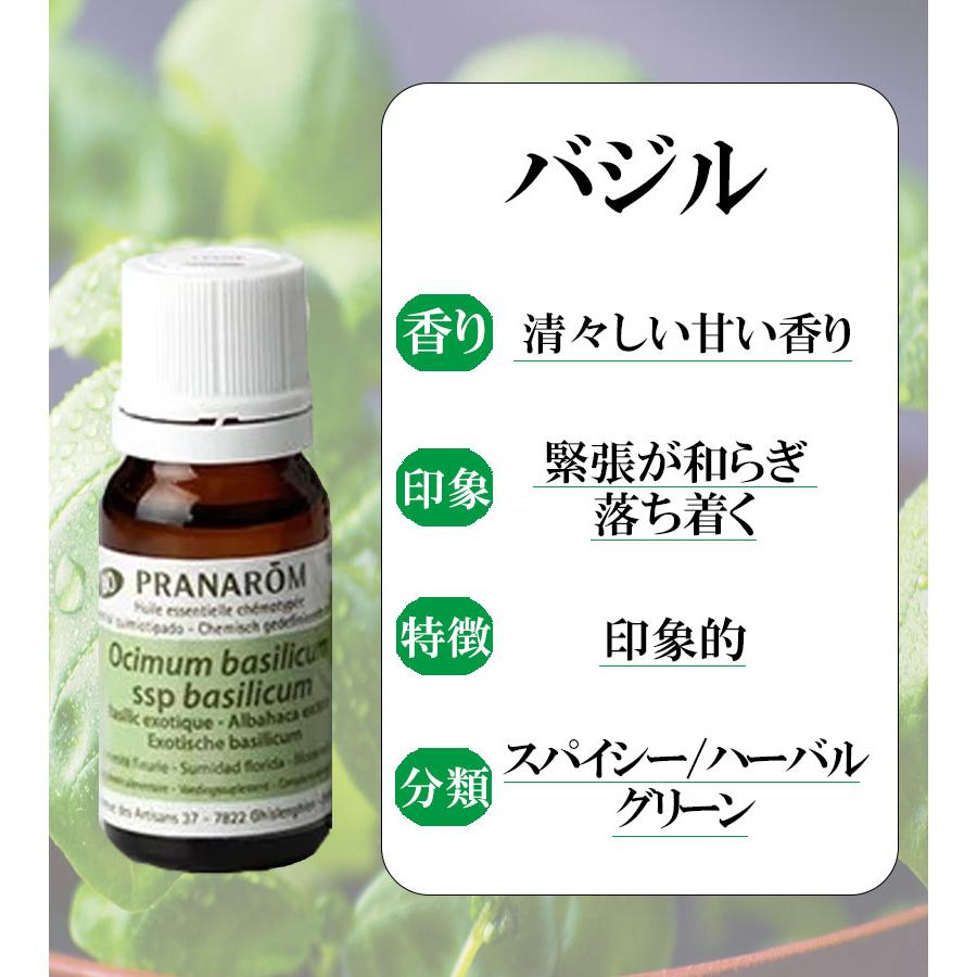 さやまりえ様　PRANAROM バジル他　合計6点　プラナロム　精油 さやまりえ様 PRANAROM バジル他 合計6点 プラナロム 精油
