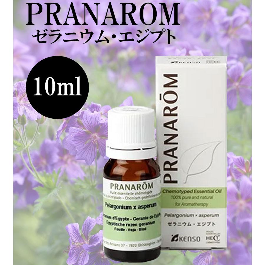 アロマオイル プラナロム ゼラニウム エジプト 10ml 