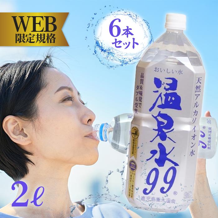 ミネラルウォーター SOC 超軟水 温泉水99 2L 6本セット 2000ml 国産