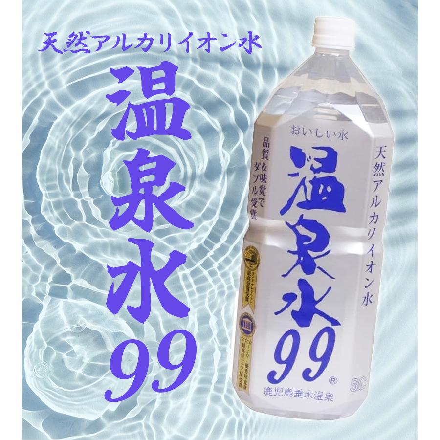 ミネラルウォーター SOC 超軟水 温泉水99 2L 6本セット 2000ml 国産