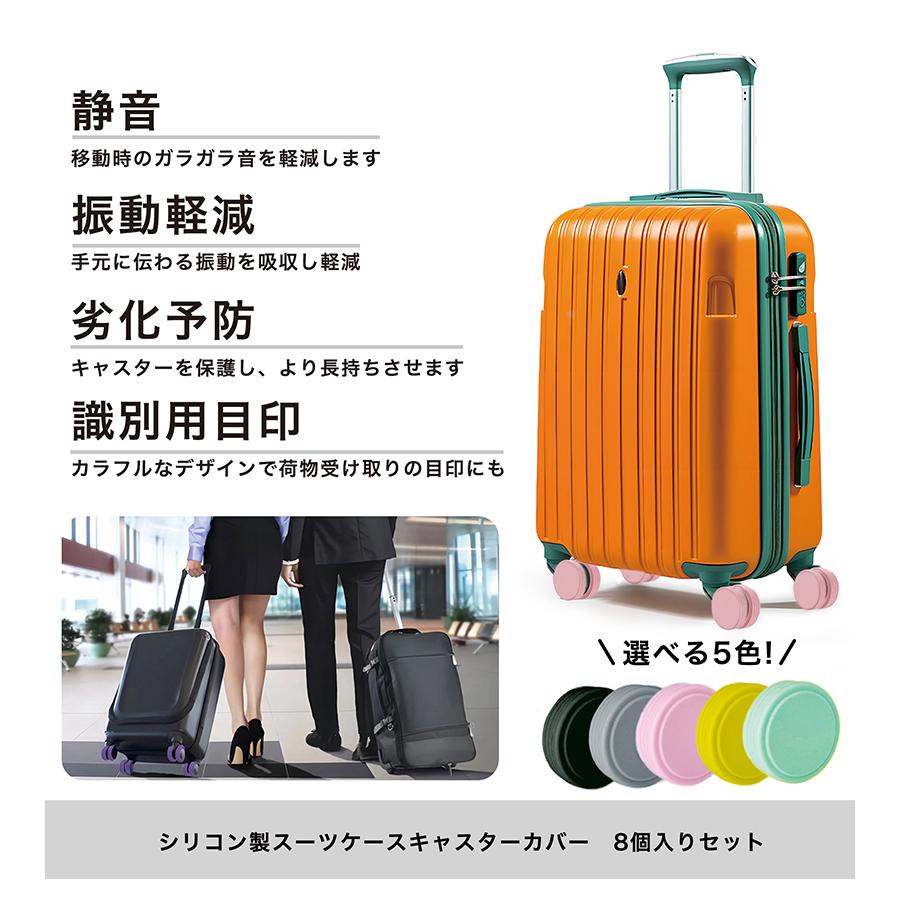キャスターカバー スーツケース用 8個セット キャリーケース タイヤ