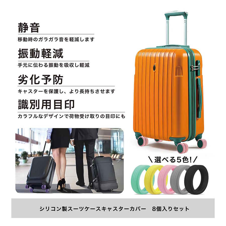 キャスターカバー スーツケース用 8個セット キャリーケース タイヤ