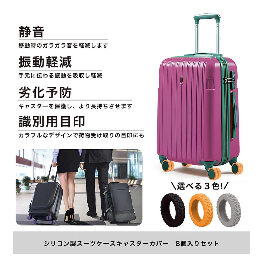 キャスターカバー スーツケース用 8個セット キャリーケース タイヤ
